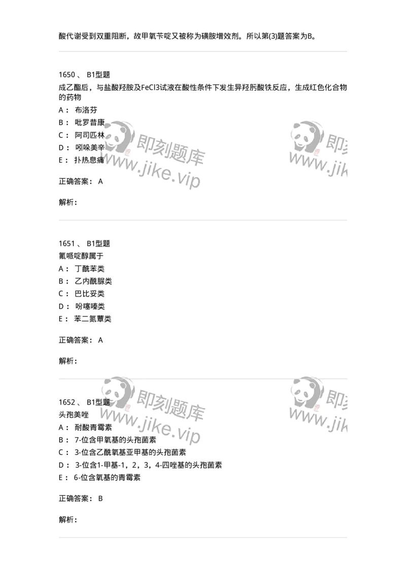 2709-药物化学-137793_军队文职(1)_01.军队文职真题-专业课_（全）版本一（历年真题+章节练习+模拟题）_药学(军队文职)_章节练习_题目+解析