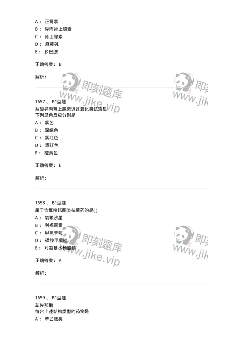 2709-药物化学-137793_军队文职(1)_01.军队文职真题-专业课_（全）版本一（历年真题+章节练习+模拟题）_药学(军队文职)_章节练习_题目+解析