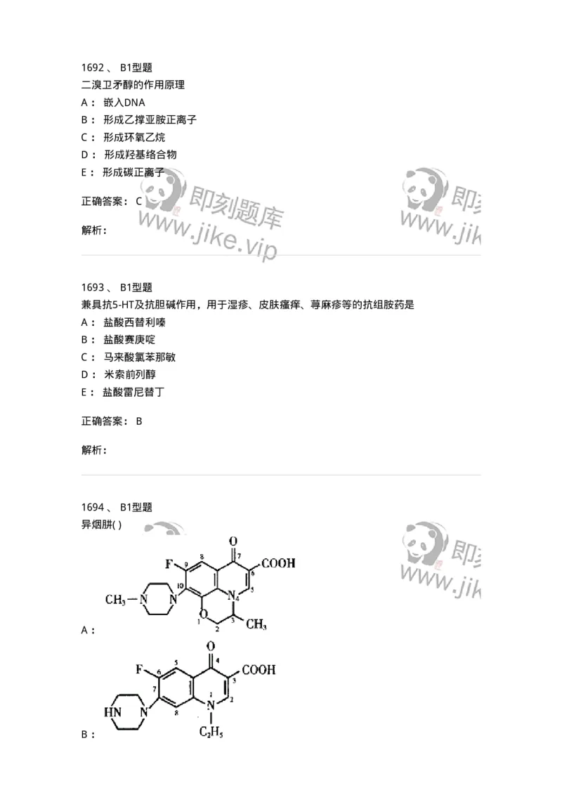 2709-药物化学-137793_军队文职(1)_01.军队文职真题-专业课_（全）版本一（历年真题+章节练习+模拟题）_药学(军队文职)_章节练习_题目+解析
