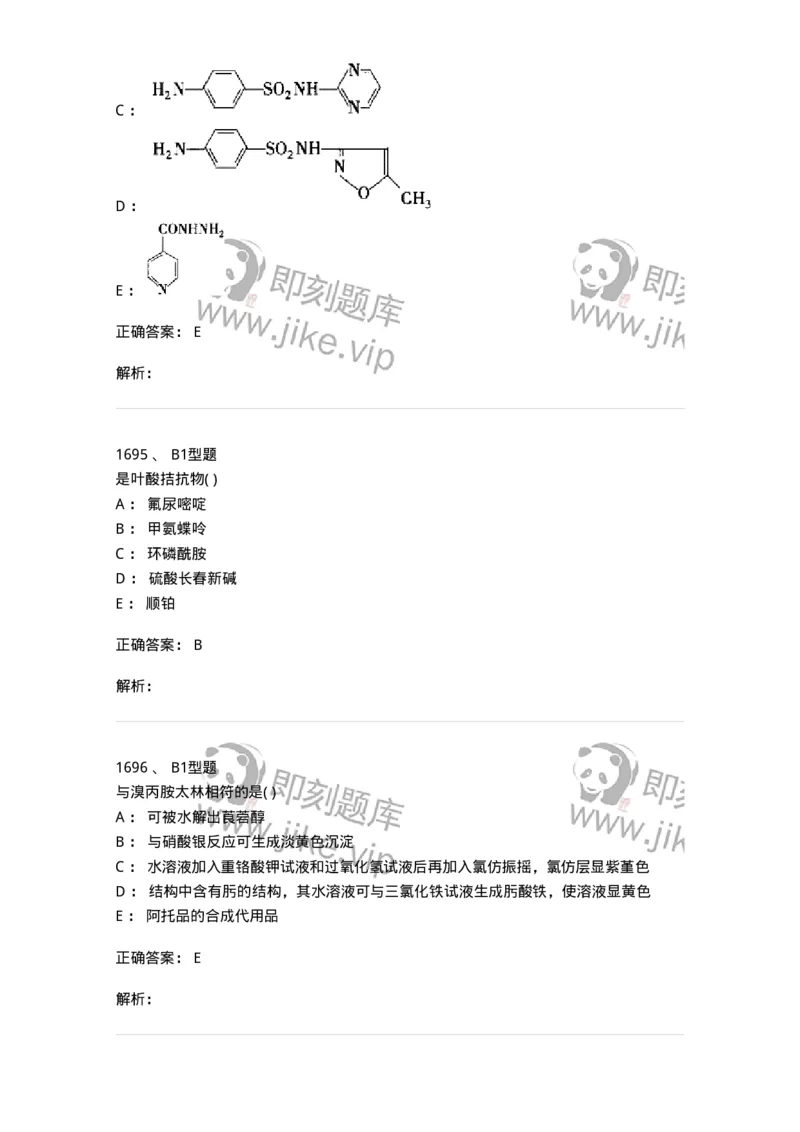 2709-药物化学-137793_军队文职(1)_01.军队文职真题-专业课_（全）版本一（历年真题+章节练习+模拟题）_药学(军队文职)_章节练习_题目+解析