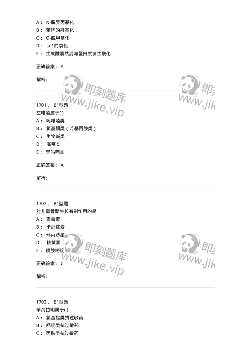 2709-药物化学-137793_军队文职(1)_01.军队文职真题-专业课_（全）版本一（历年真题+章节练习+模拟题）_药学(军队文职)_章节练习_题目+解析