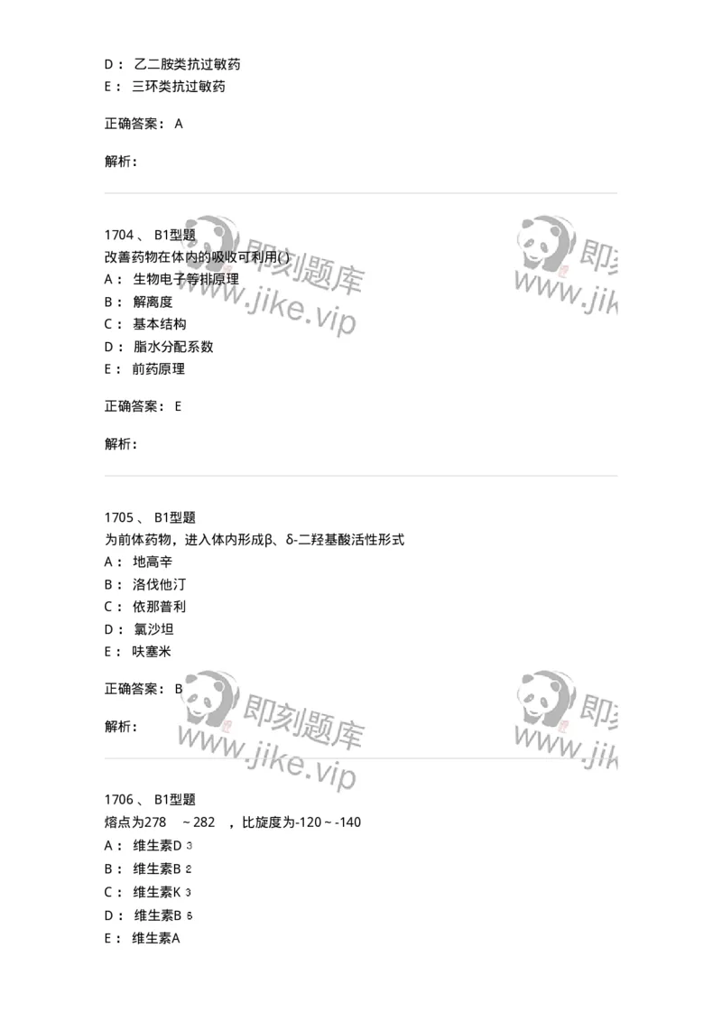 2709-药物化学-137793_军队文职(1)_01.军队文职真题-专业课_（全）版本一（历年真题+章节练习+模拟题）_药学(军队文职)_章节练习_题目+解析
