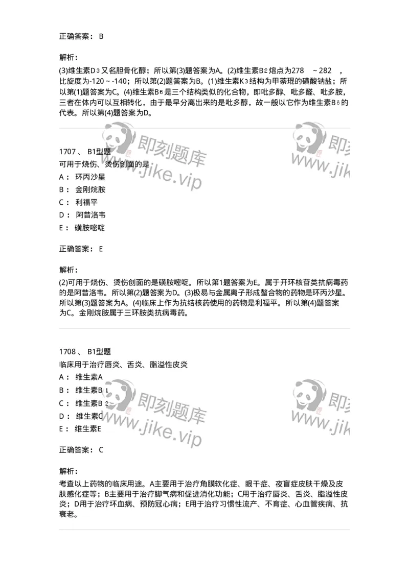 2709-药物化学-137793_军队文职(1)_01.军队文职真题-专业课_（全）版本一（历年真题+章节练习+模拟题）_药学(军队文职)_章节练习_题目+解析