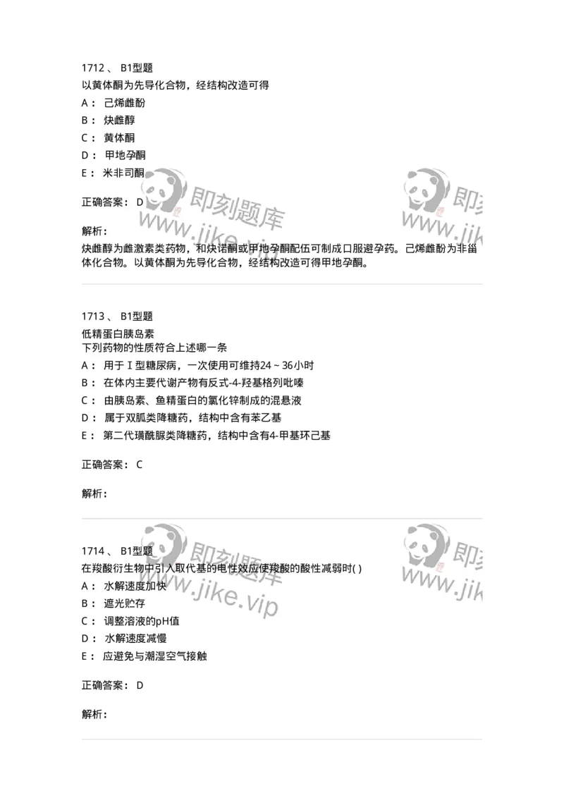 2709-药物化学-137793_军队文职(1)_01.军队文职真题-专业课_（全）版本一（历年真题+章节练习+模拟题）_药学(军队文职)_章节练习_题目+解析