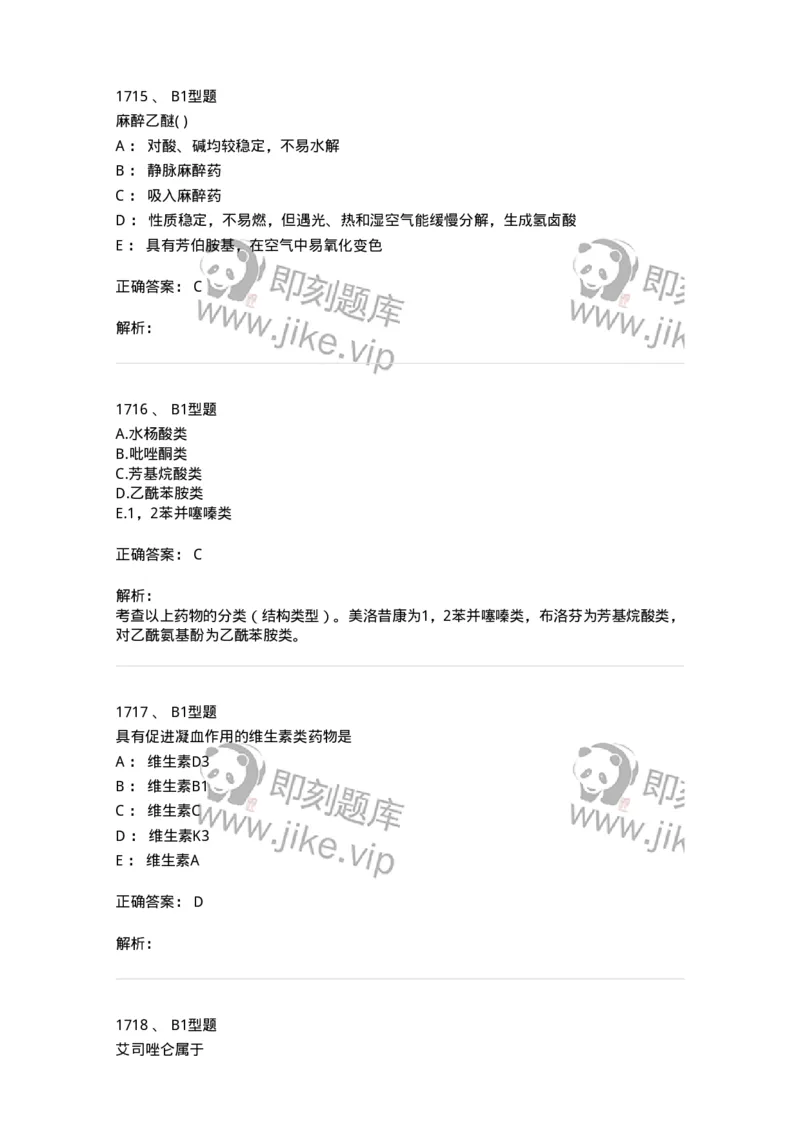 2709-药物化学-137793_军队文职(1)_01.军队文职真题-专业课_（全）版本一（历年真题+章节练习+模拟题）_药学(军队文职)_章节练习_题目+解析