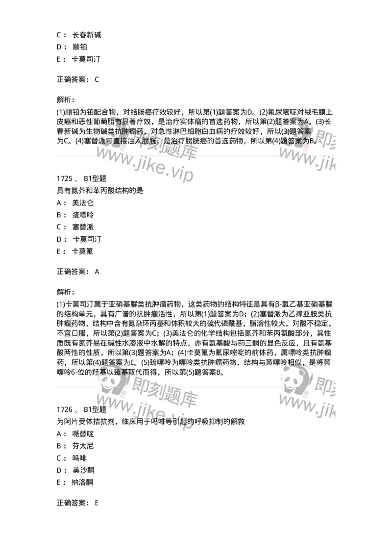 2709-药物化学-137793_军队文职(1)_01.军队文职真题-专业课_（全）版本一（历年真题+章节练习+模拟题）_药学(军队文职)_章节练习_题目+解析