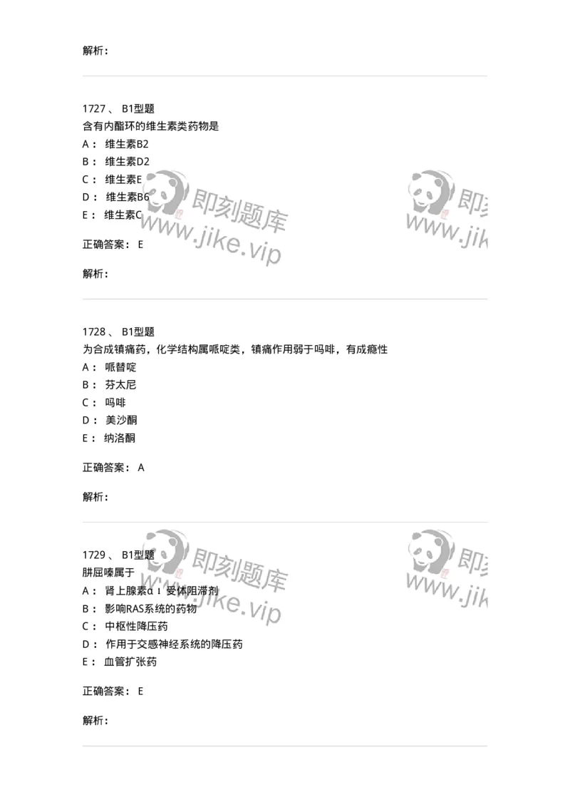 2709-药物化学-137793_军队文职(1)_01.军队文职真题-专业课_（全）版本一（历年真题+章节练习+模拟题）_药学(军队文职)_章节练习_题目+解析