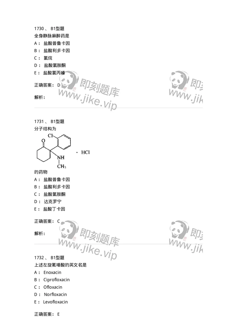 2709-药物化学-137793_军队文职(1)_01.军队文职真题-专业课_（全）版本一（历年真题+章节练习+模拟题）_药学(军队文职)_章节练习_题目+解析