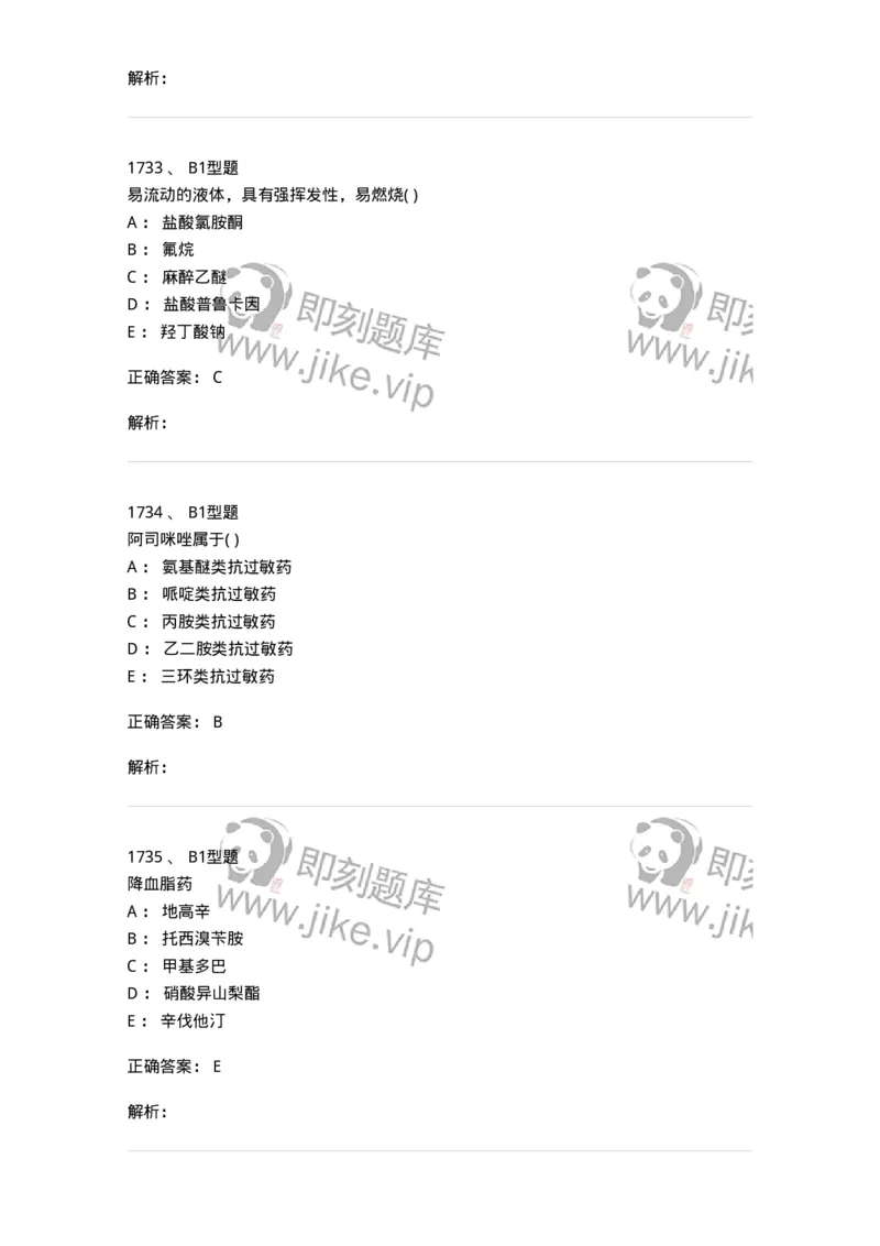 2709-药物化学-137793_军队文职(1)_01.军队文职真题-专业课_（全）版本一（历年真题+章节练习+模拟题）_药学(军队文职)_章节练习_题目+解析