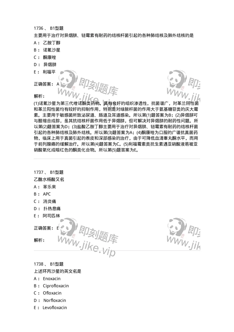 2709-药物化学-137793_军队文职(1)_01.军队文职真题-专业课_（全）版本一（历年真题+章节练习+模拟题）_药学(军队文职)_章节练习_题目+解析