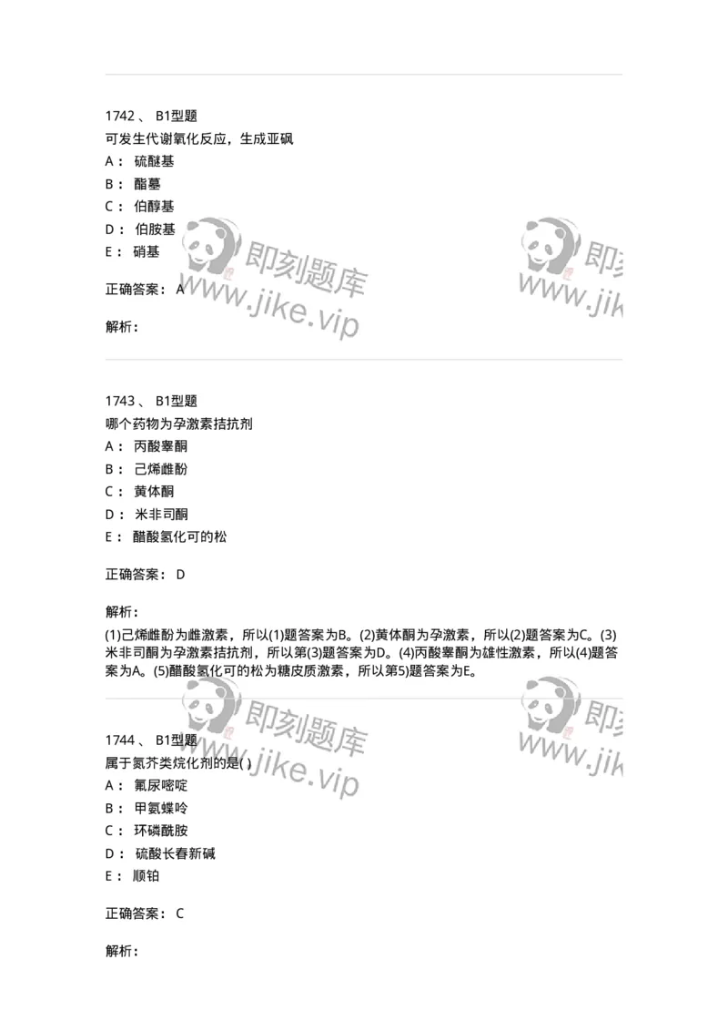 2709-药物化学-137793_军队文职(1)_01.军队文职真题-专业课_（全）版本一（历年真题+章节练习+模拟题）_药学(军队文职)_章节练习_题目+解析