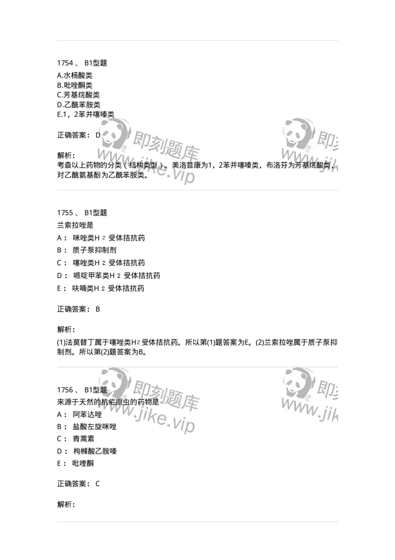 2709-药物化学-137793_军队文职(1)_01.军队文职真题-专业课_（全）版本一（历年真题+章节练习+模拟题）_药学(军队文职)_章节练习_题目+解析