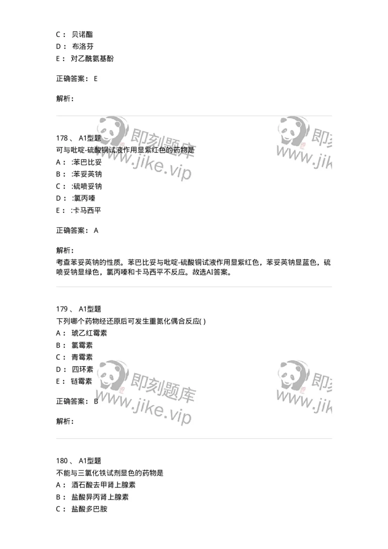 2709-药物化学-137793_军队文职(1)_01.军队文职真题-专业课_（全）版本一（历年真题+章节练习+模拟题）_药学(军队文职)_章节练习_题目+解析