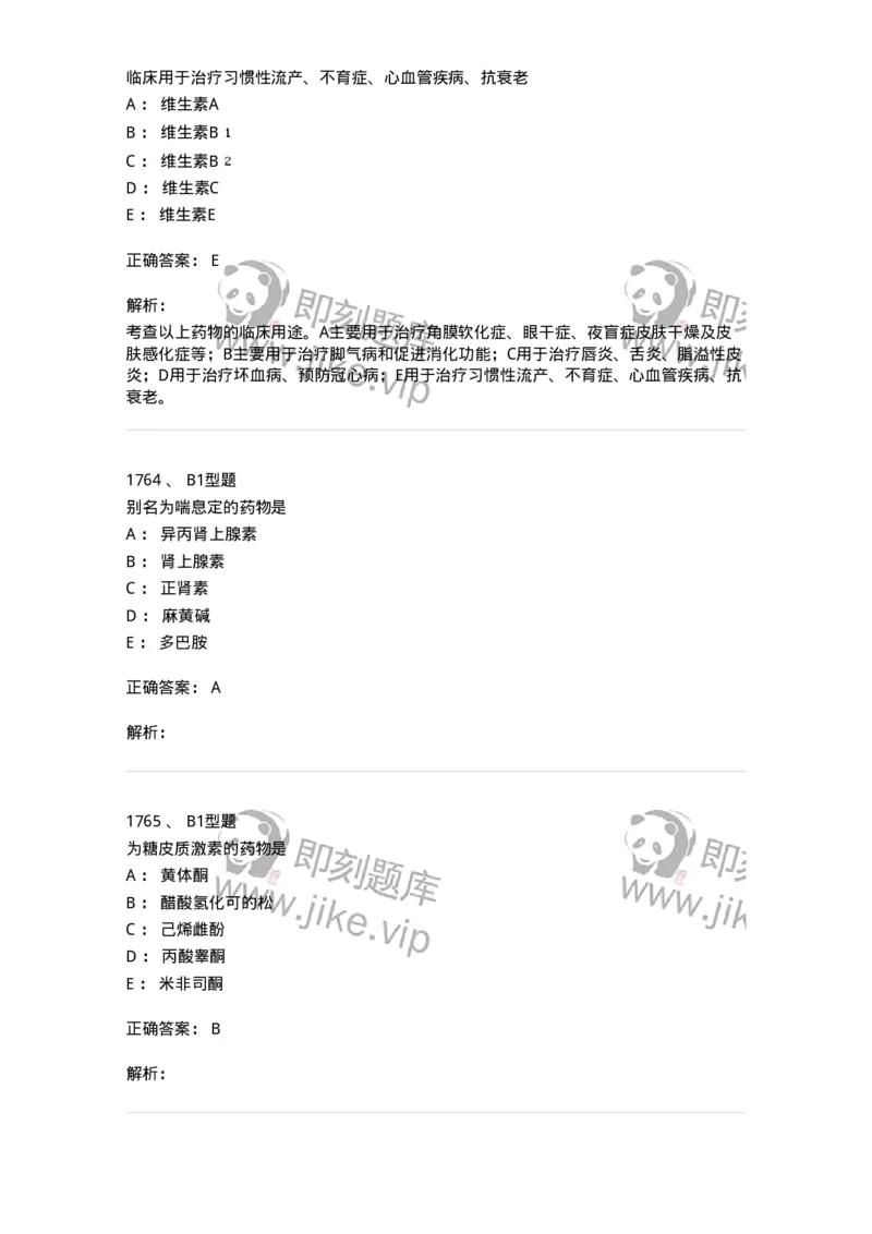 2709-药物化学-137793_军队文职(1)_01.军队文职真题-专业课_（全）版本一（历年真题+章节练习+模拟题）_药学(军队文职)_章节练习_题目+解析