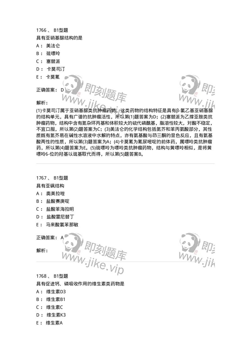 2709-药物化学-137793_军队文职(1)_01.军队文职真题-专业课_（全）版本一（历年真题+章节练习+模拟题）_药学(军队文职)_章节练习_题目+解析