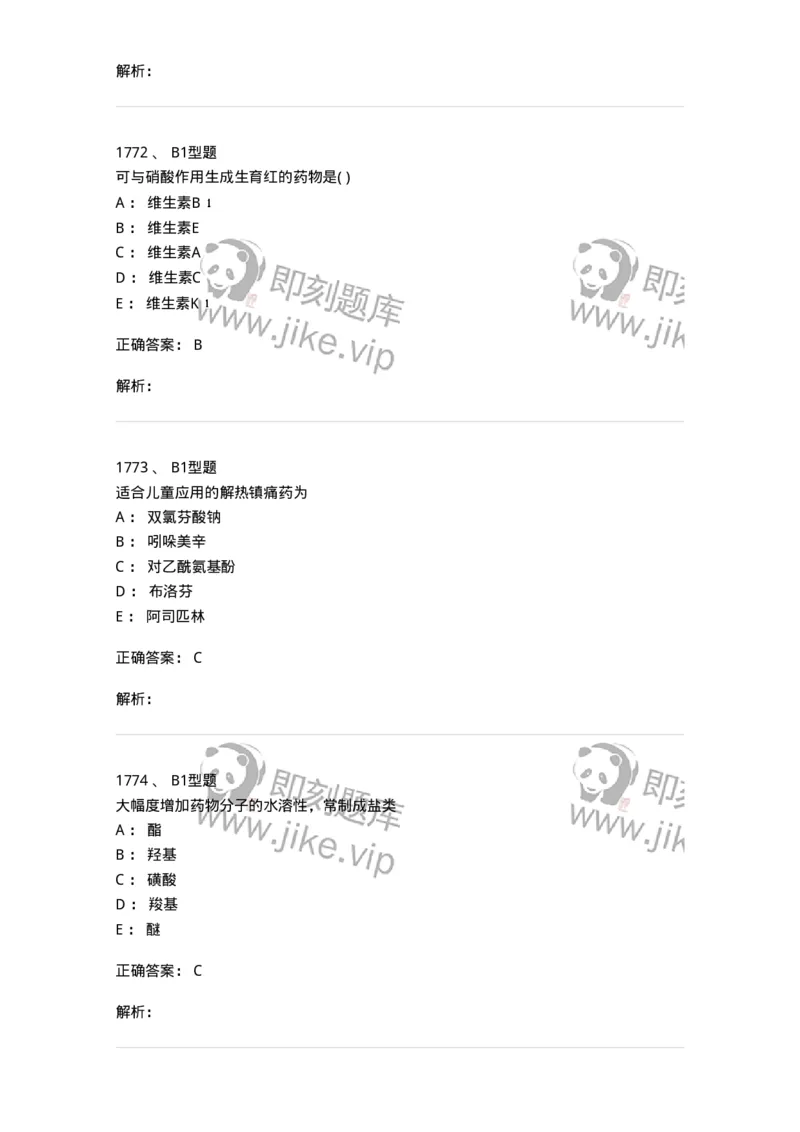 2709-药物化学-137793_军队文职(1)_01.军队文职真题-专业课_（全）版本一（历年真题+章节练习+模拟题）_药学(军队文职)_章节练习_题目+解析