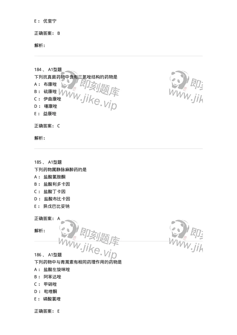 2709-药物化学-137793_军队文职(1)_01.军队文职真题-专业课_（全）版本一（历年真题+章节练习+模拟题）_药学(军队文职)_章节练习_题目+解析