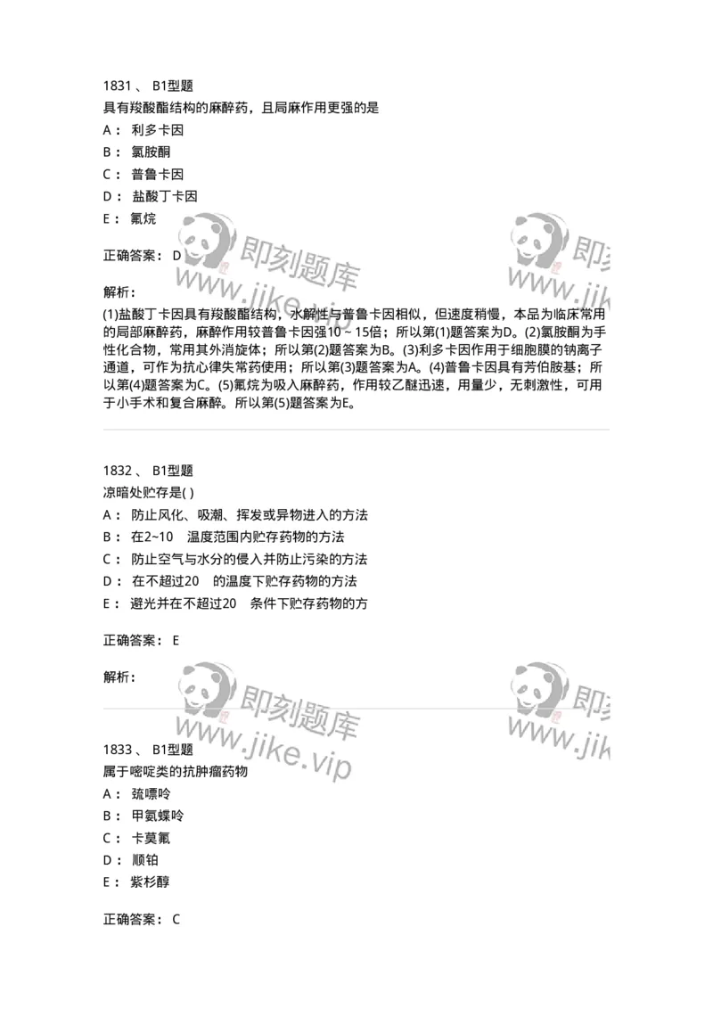 2709-药物化学-137793_军队文职(1)_01.军队文职真题-专业课_（全）版本一（历年真题+章节练习+模拟题）_药学(军队文职)_章节练习_题目+解析