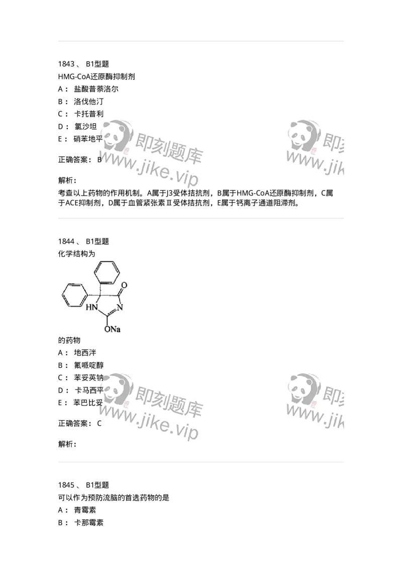 2709-药物化学-137793_军队文职(1)_01.军队文职真题-专业课_（全）版本一（历年真题+章节练习+模拟题）_药学(军队文职)_章节练习_题目+解析
