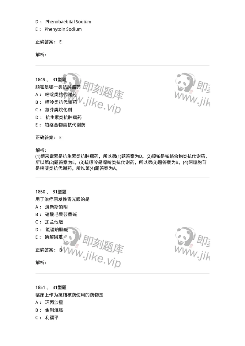 2709-药物化学-137793_军队文职(1)_01.军队文职真题-专业课_（全）版本一（历年真题+章节练习+模拟题）_药学(军队文职)_章节练习_题目+解析