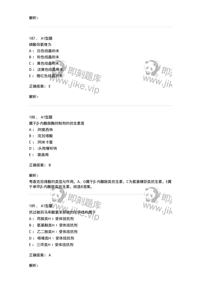 2709-药物化学-137793_军队文职(1)_01.军队文职真题-专业课_（全）版本一（历年真题+章节练习+模拟题）_药学(军队文职)_章节练习_题目+解析