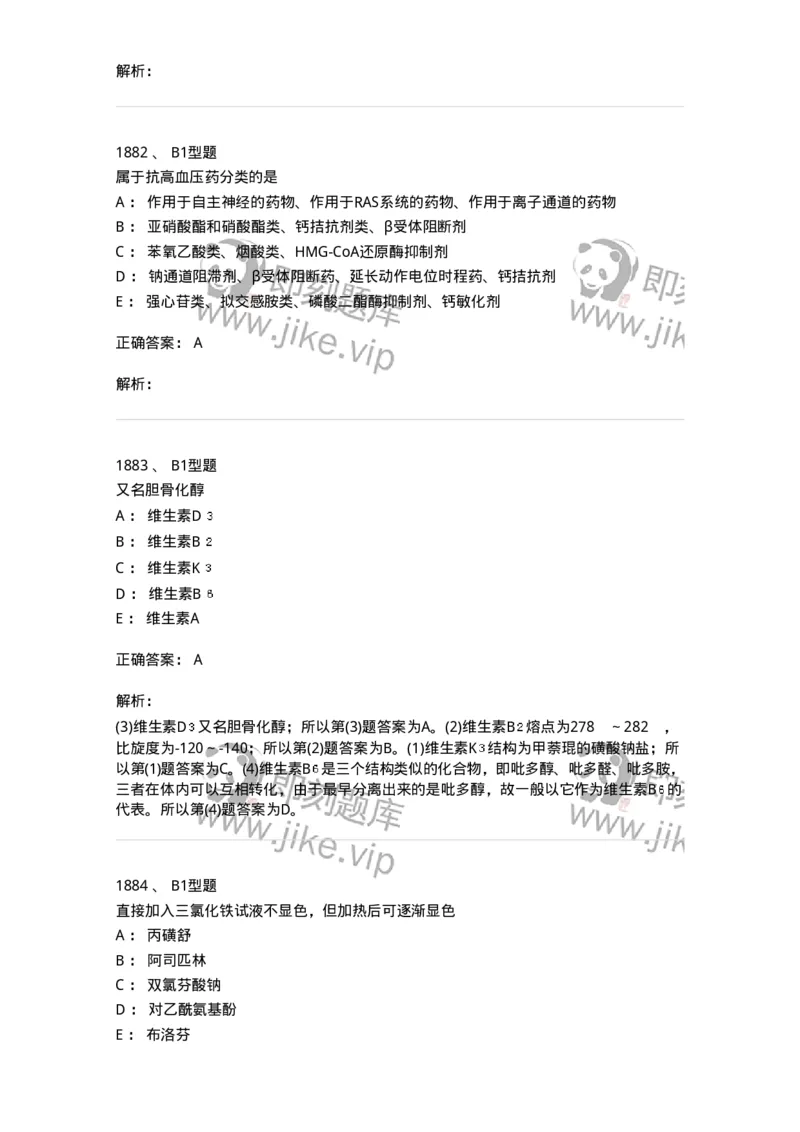 2709-药物化学-137793_军队文职(1)_01.军队文职真题-专业课_（全）版本一（历年真题+章节练习+模拟题）_药学(军队文职)_章节练习_题目+解析