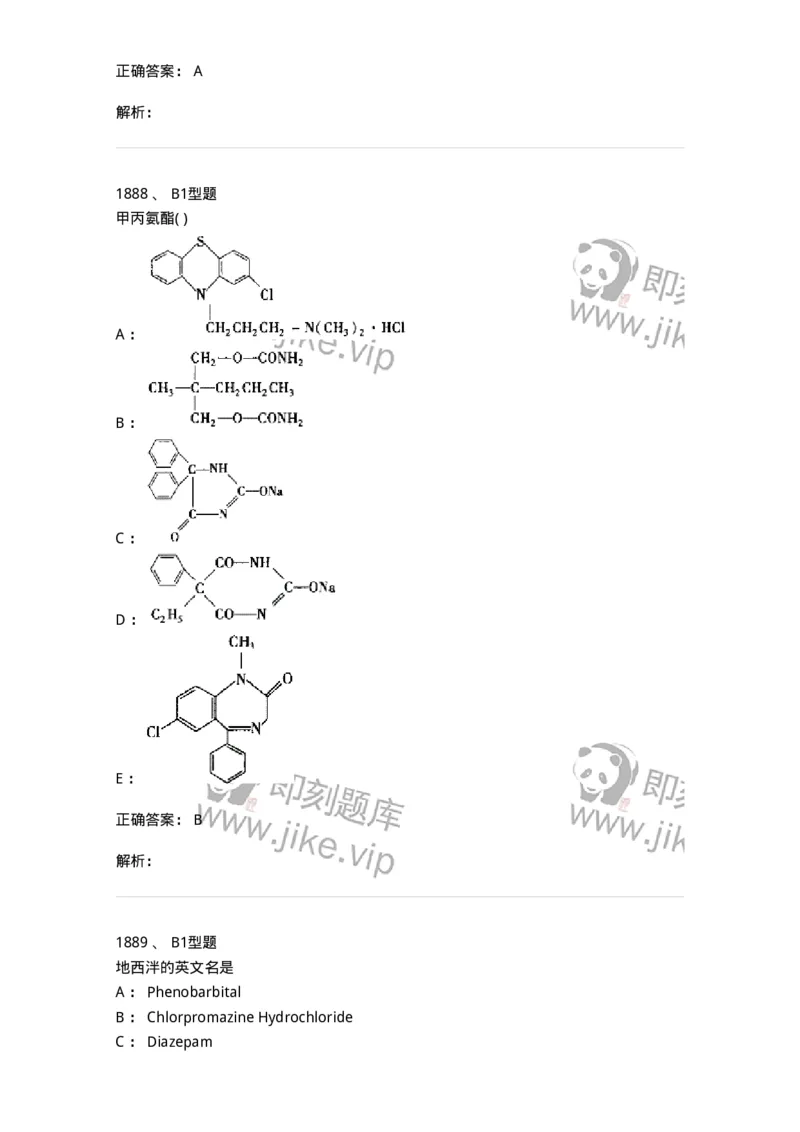 2709-药物化学-137793_军队文职(1)_01.军队文职真题-专业课_（全）版本一（历年真题+章节练习+模拟题）_药学(军队文职)_章节练习_题目+解析