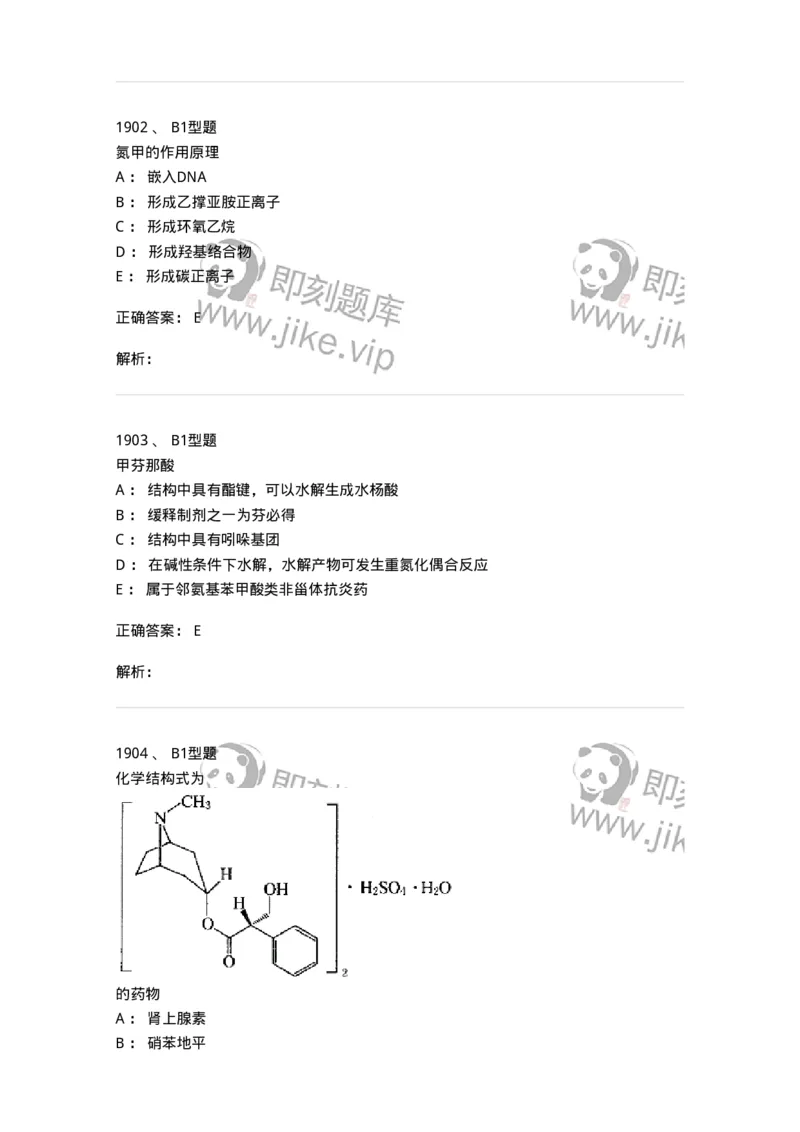 2709-药物化学-137793_军队文职(1)_01.军队文职真题-专业课_（全）版本一（历年真题+章节练习+模拟题）_药学(军队文职)_章节练习_题目+解析