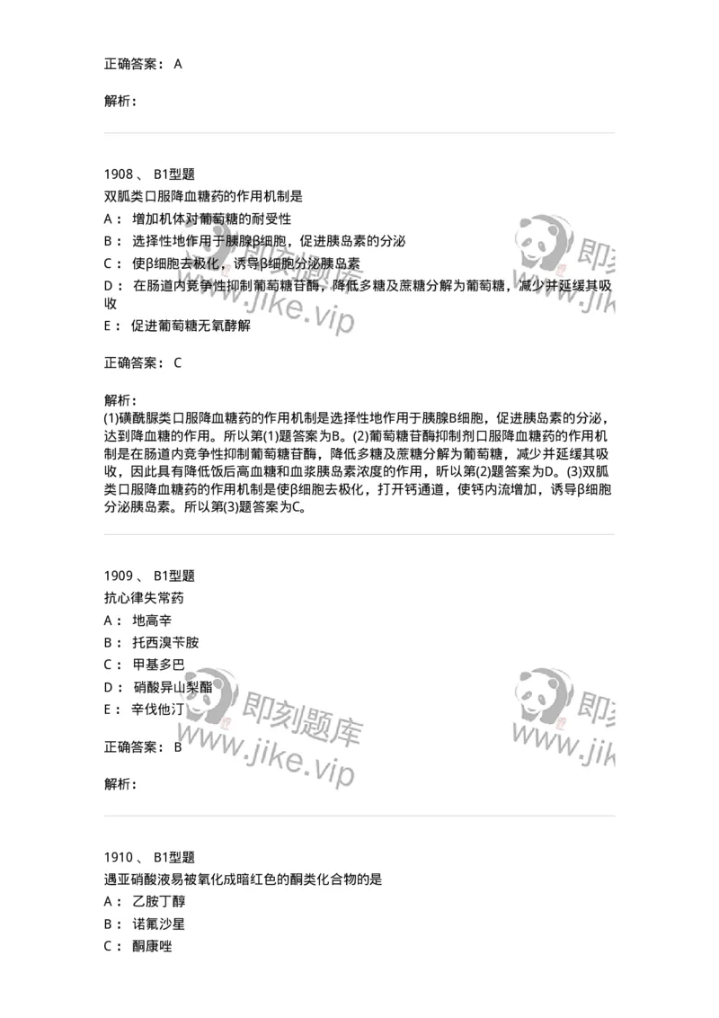 2709-药物化学-137793_军队文职(1)_01.军队文职真题-专业课_（全）版本一（历年真题+章节练习+模拟题）_药学(军队文职)_章节练习_题目+解析