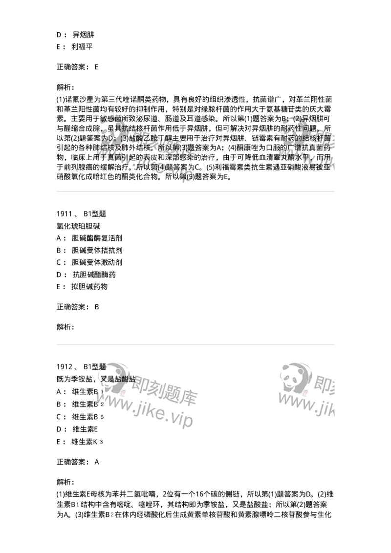 2709-药物化学-137793_军队文职(1)_01.军队文职真题-专业课_（全）版本一（历年真题+章节练习+模拟题）_药学(军队文职)_章节练习_题目+解析