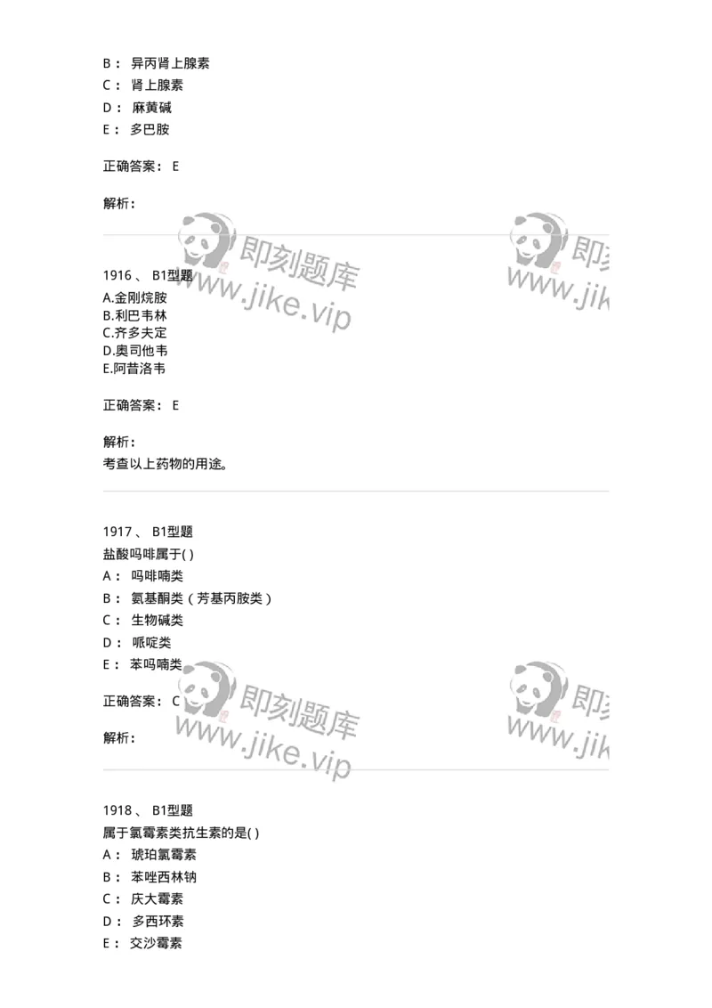 2709-药物化学-137793_军队文职(1)_01.军队文职真题-专业课_（全）版本一（历年真题+章节练习+模拟题）_药学(军队文职)_章节练习_题目+解析