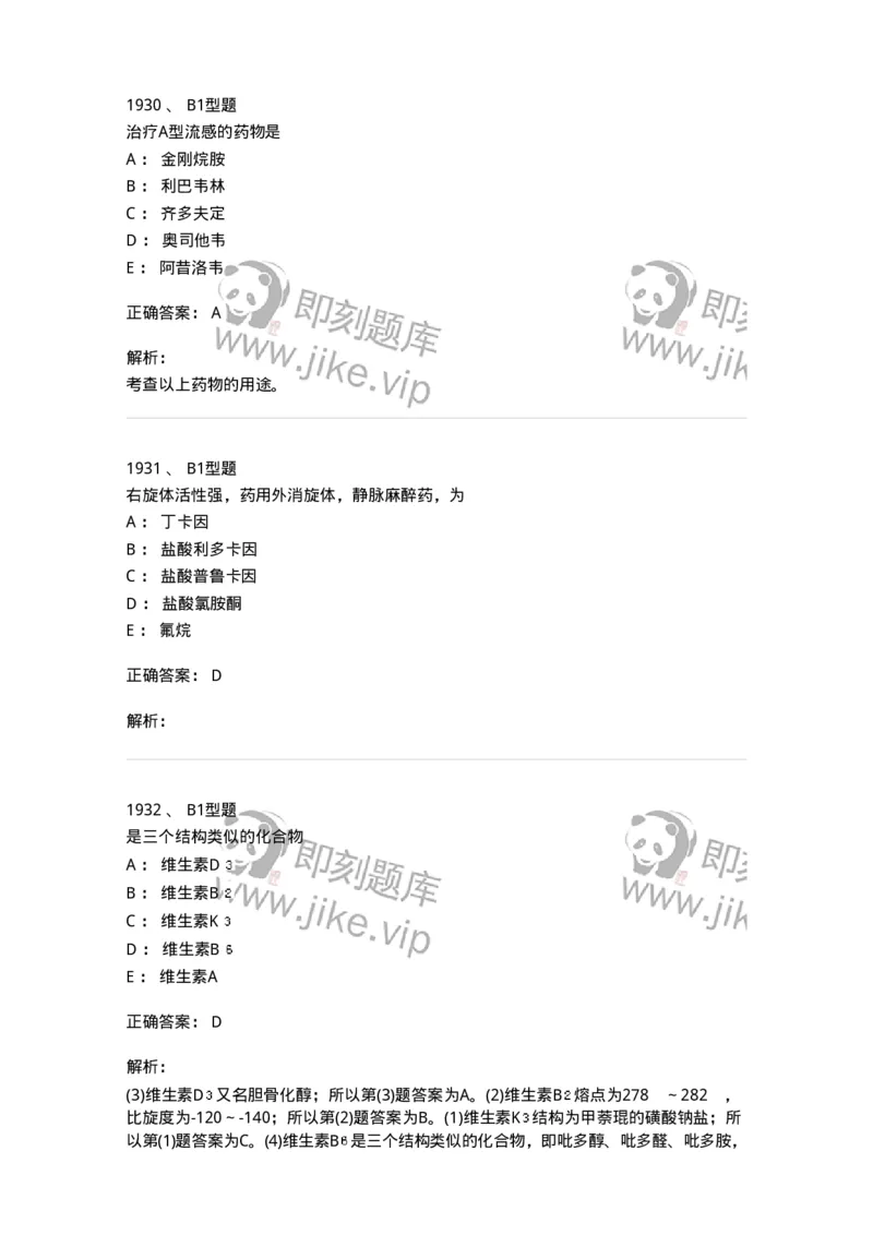 2709-药物化学-137793_军队文职(1)_01.军队文职真题-专业课_（全）版本一（历年真题+章节练习+模拟题）_药学(军队文职)_章节练习_题目+解析