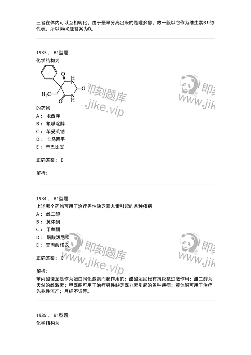 2709-药物化学-137793_军队文职(1)_01.军队文职真题-专业课_（全）版本一（历年真题+章节练习+模拟题）_药学(军队文职)_章节练习_题目+解析