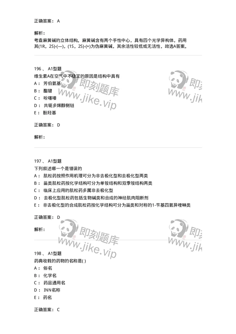2709-药物化学-137793_军队文职(1)_01.军队文职真题-专业课_（全）版本一（历年真题+章节练习+模拟题）_药学(军队文职)_章节练习_题目+解析