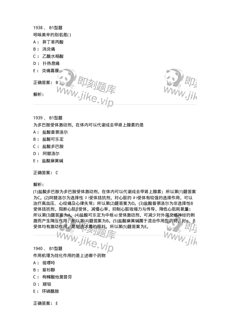 2709-药物化学-137793_军队文职(1)_01.军队文职真题-专业课_（全）版本一（历年真题+章节练习+模拟题）_药学(军队文职)_章节练习_题目+解析