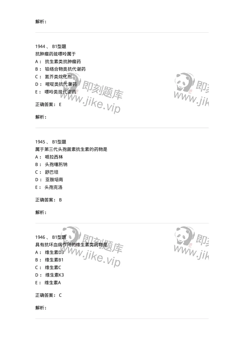 2709-药物化学-137793_军队文职(1)_01.军队文职真题-专业课_（全）版本一（历年真题+章节练习+模拟题）_药学(军队文职)_章节练习_题目+解析