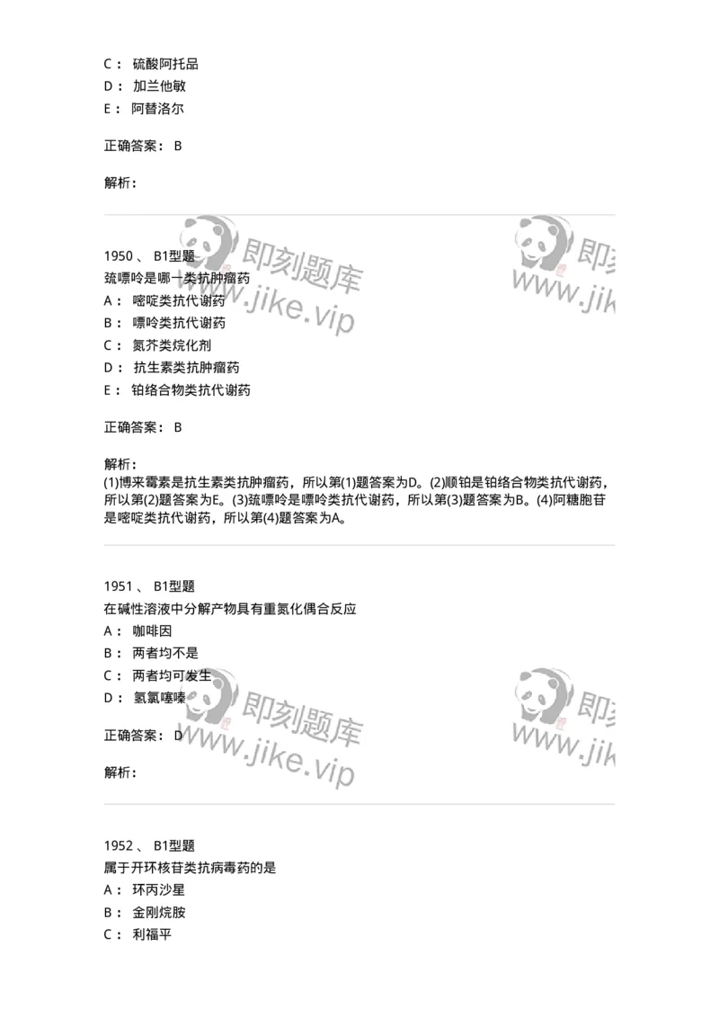 2709-药物化学-137793_军队文职(1)_01.军队文职真题-专业课_（全）版本一（历年真题+章节练习+模拟题）_药学(军队文职)_章节练习_题目+解析