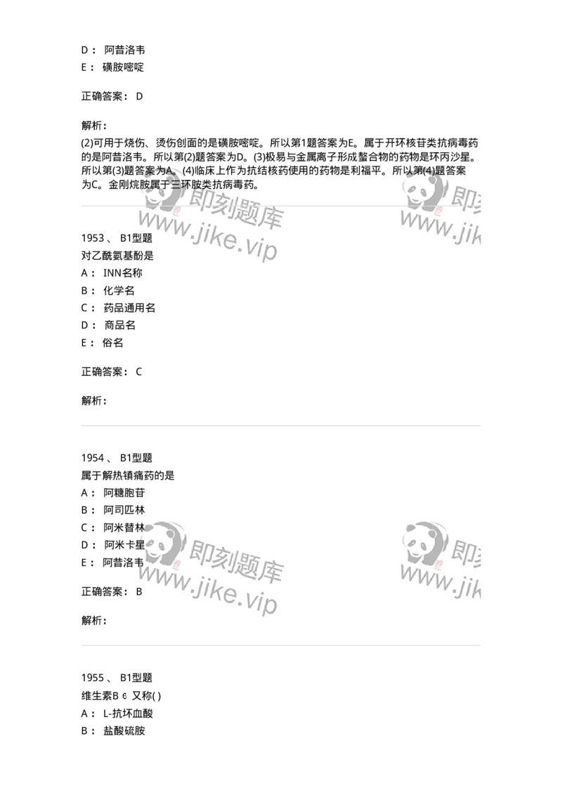 2709-药物化学-137793_军队文职(1)_01.军队文职真题-专业课_（全）版本一（历年真题+章节练习+模拟题）_药学(军队文职)_章节练习_题目+解析