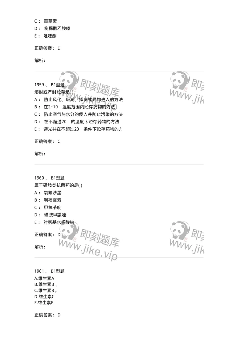 2709-药物化学-137793_军队文职(1)_01.军队文职真题-专业课_（全）版本一（历年真题+章节练习+模拟题）_药学(军队文职)_章节练习_题目+解析