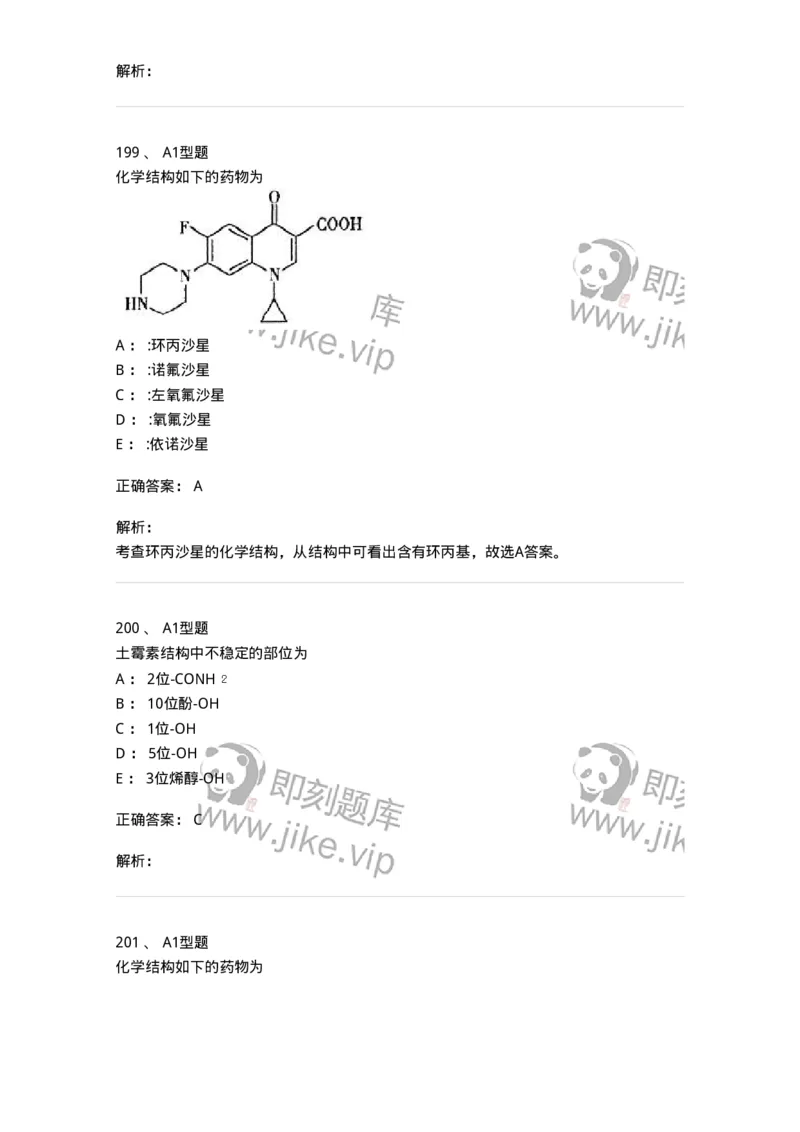 2709-药物化学-137793_军队文职(1)_01.军队文职真题-专业课_（全）版本一（历年真题+章节练习+模拟题）_药学(军队文职)_章节练习_题目+解析