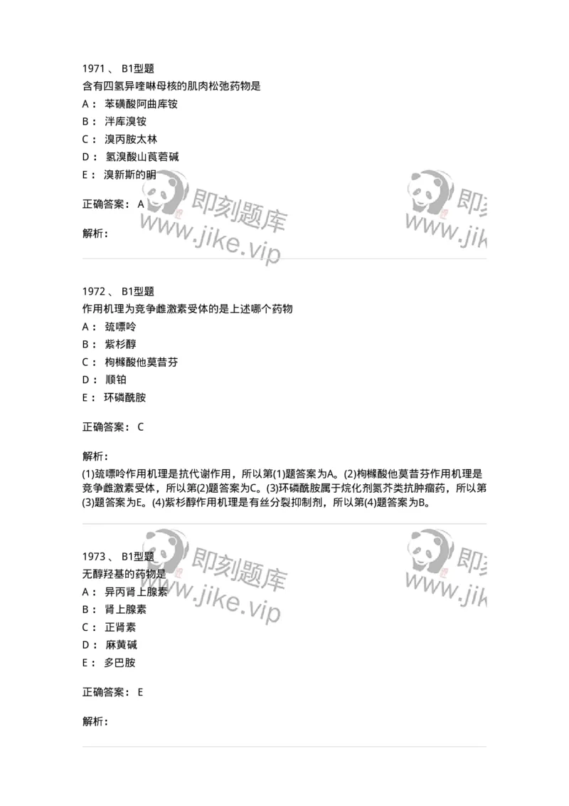 2709-药物化学-137793_军队文职(1)_01.军队文职真题-专业课_（全）版本一（历年真题+章节练习+模拟题）_药学(军队文职)_章节练习_题目+解析