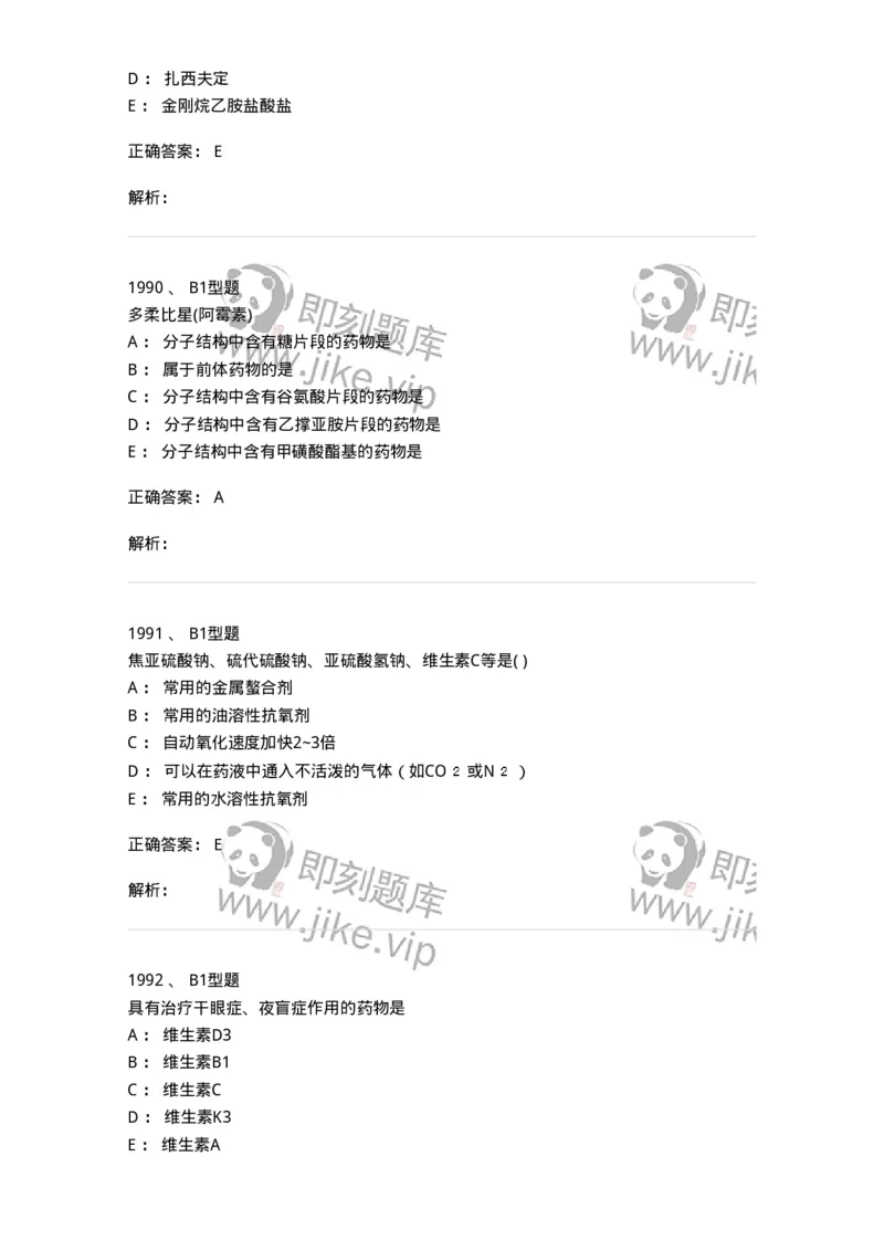 2709-药物化学-137793_军队文职(1)_01.军队文职真题-专业课_（全）版本一（历年真题+章节练习+模拟题）_药学(军队文职)_章节练习_题目+解析