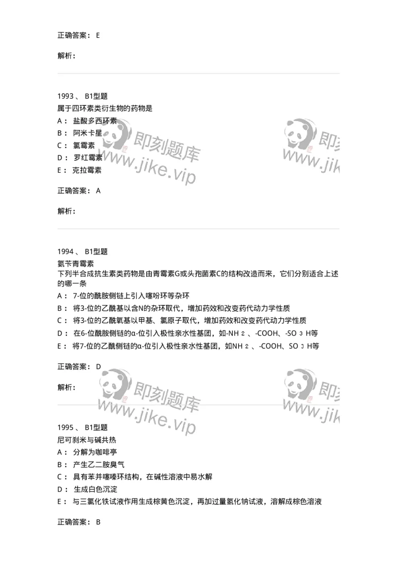 2709-药物化学-137793_军队文职(1)_01.军队文职真题-专业课_（全）版本一（历年真题+章节练习+模拟题）_药学(军队文职)_章节练习_题目+解析