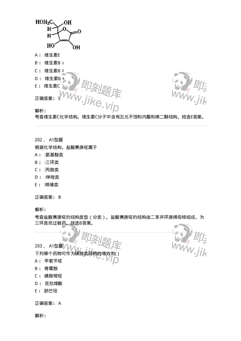 2709-药物化学-137793_军队文职(1)_01.军队文职真题-专业课_（全）版本一（历年真题+章节练习+模拟题）_药学(军队文职)_章节练习_题目+解析