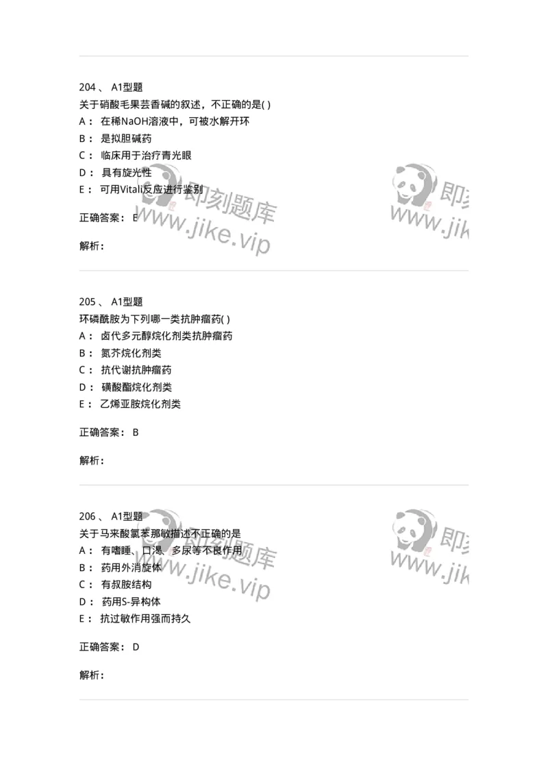 2709-药物化学-137793_军队文职(1)_01.军队文职真题-专业课_（全）版本一（历年真题+章节练习+模拟题）_药学(军队文职)_章节练习_题目+解析