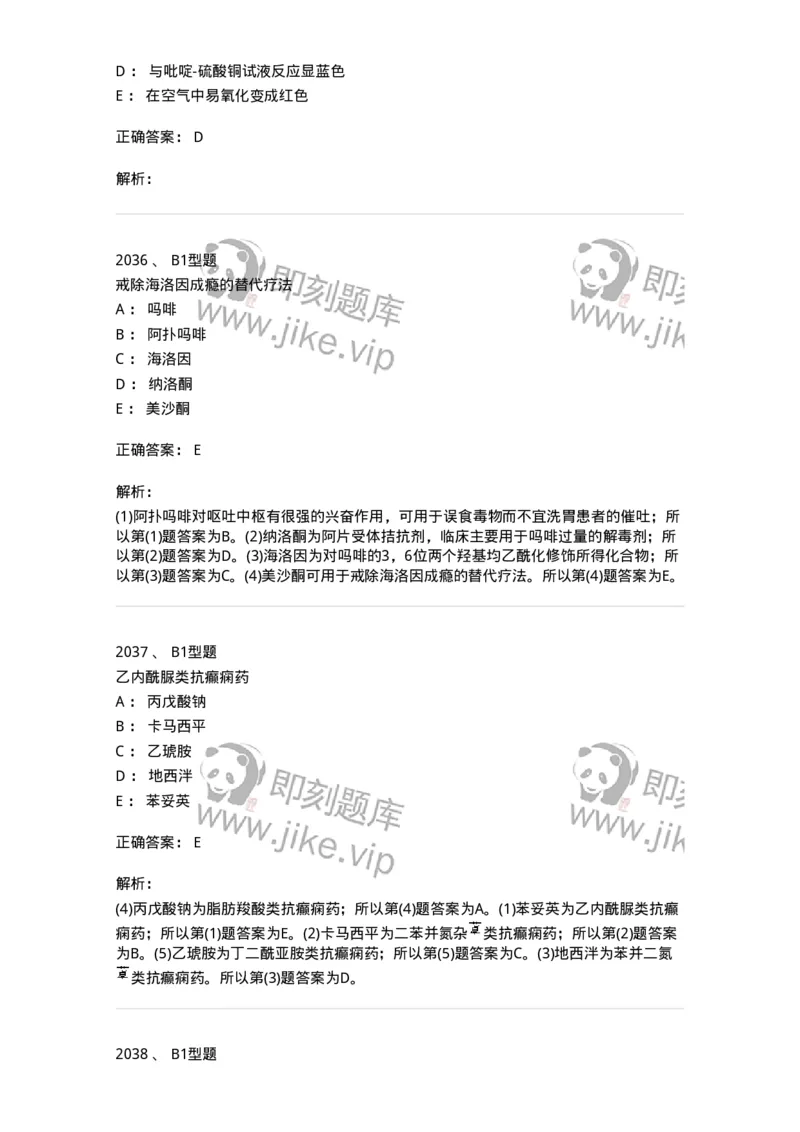 2709-药物化学-137793_军队文职(1)_01.军队文职真题-专业课_（全）版本一（历年真题+章节练习+模拟题）_药学(军队文职)_章节练习_题目+解析