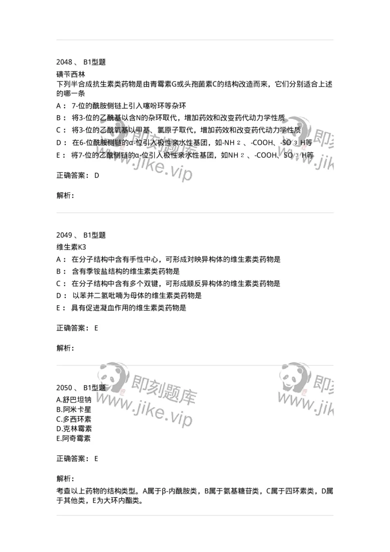 2709-药物化学-137793_军队文职(1)_01.军队文职真题-专业课_（全）版本一（历年真题+章节练习+模拟题）_药学(军队文职)_章节练习_题目+解析