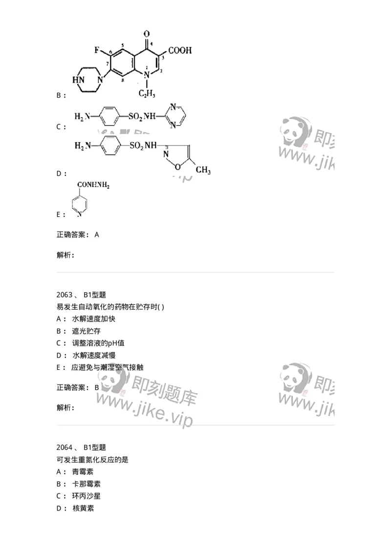 2709-药物化学-137793_军队文职(1)_01.军队文职真题-专业课_（全）版本一（历年真题+章节练习+模拟题）_药学(军队文职)_章节练习_题目+解析