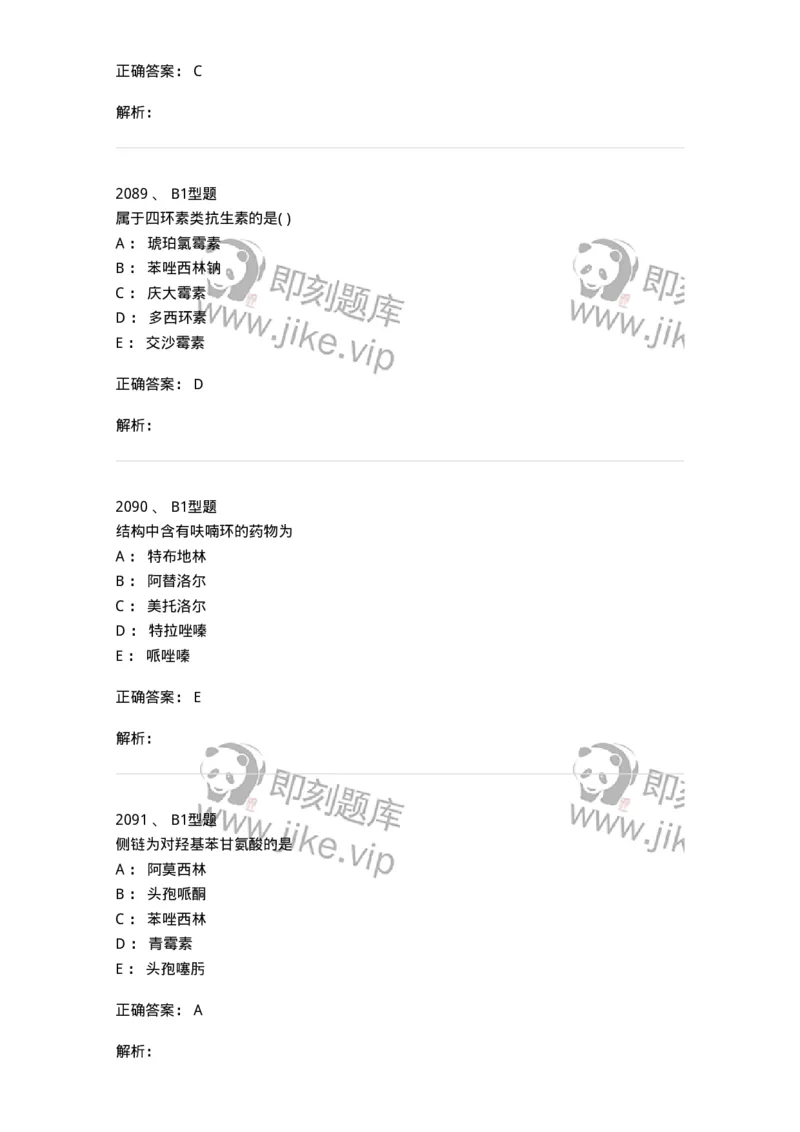2709-药物化学-137793_军队文职(1)_01.军队文职真题-专业课_（全）版本一（历年真题+章节练习+模拟题）_药学(军队文职)_章节练习_题目+解析