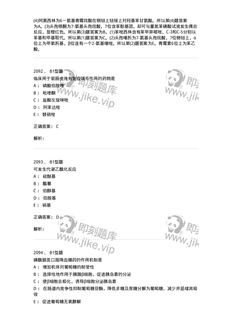 2709-药物化学-137793_军队文职(1)_01.军队文职真题-专业课_（全）版本一（历年真题+章节练习+模拟题）_药学(军队文职)_章节练习_题目+解析